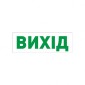 Пиктограмма "ВИХІД" для аварийних светильников 297 e.pict.exit.280.95 l0660072 E.NEXT